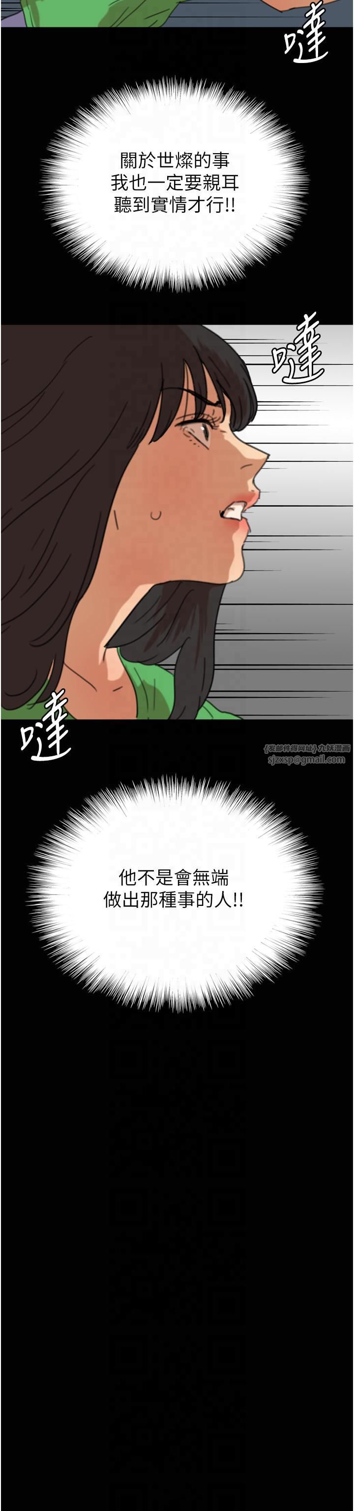 《養父的女兒們》漫画 第56話-用肉體安撫莫妮卡