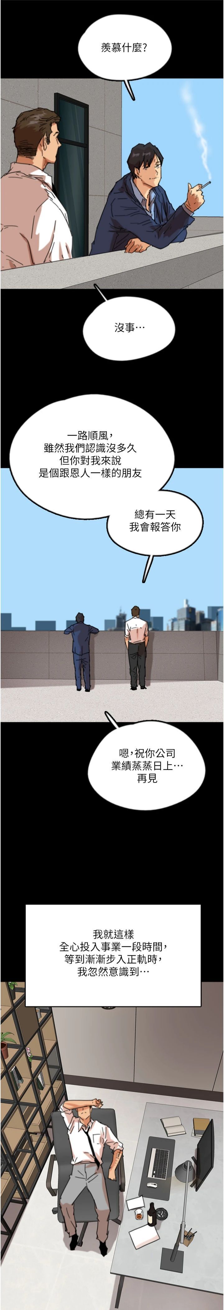 《養父的女兒們》漫画 第57話-當年的真相