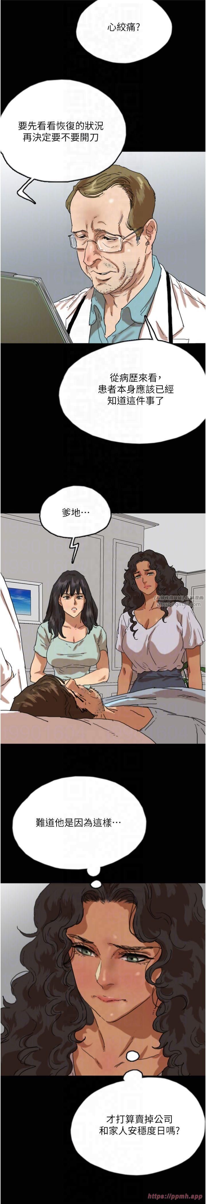 《養父的女兒們》漫画 第58話-有其父必有其子