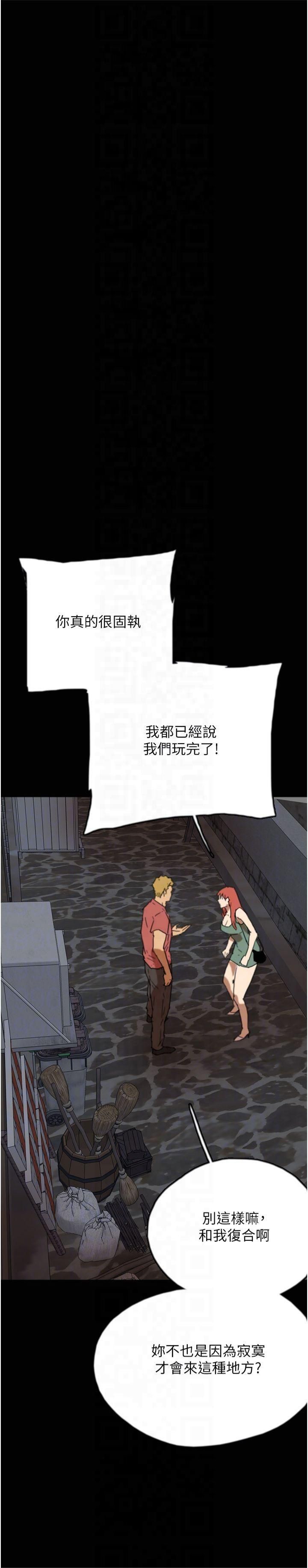 《養父的女兒們》漫画 第58話-有其父必有其子