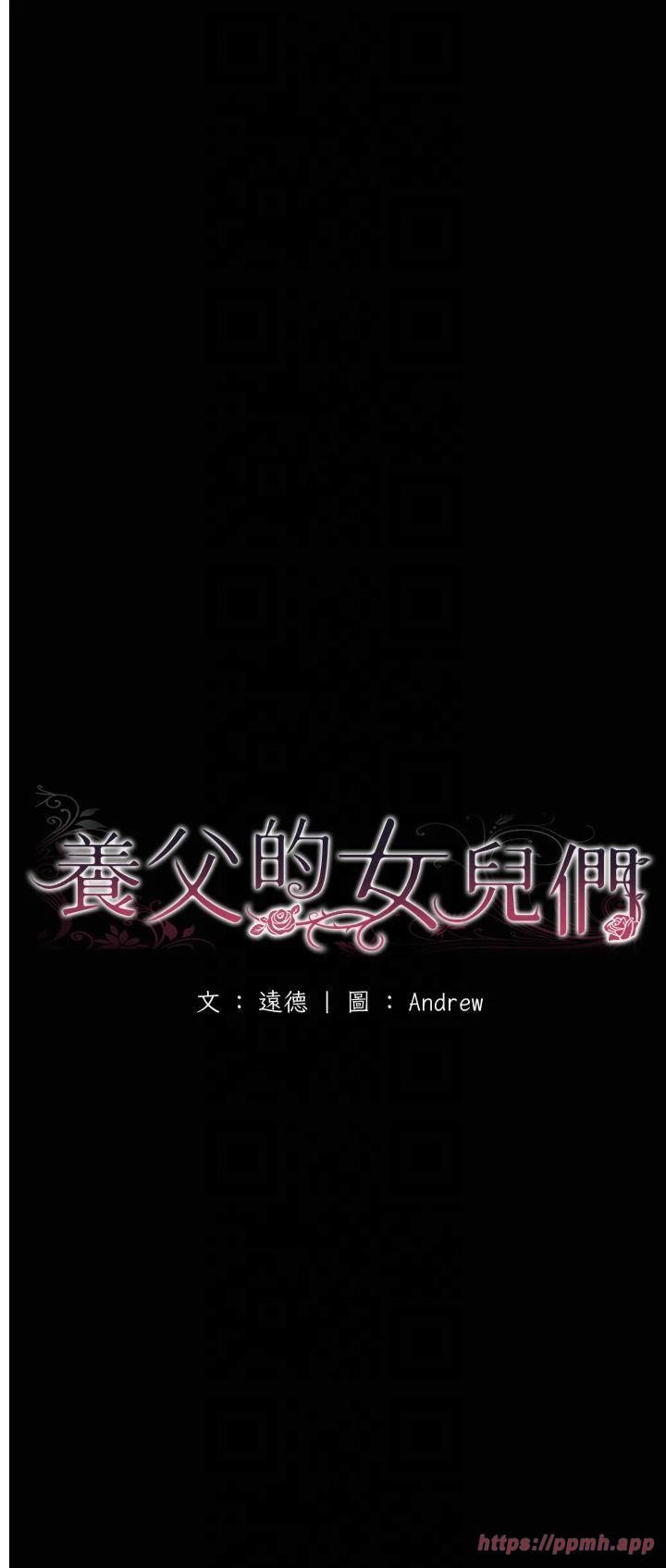《養父的女兒們》漫画 第59話-把他帶來見我