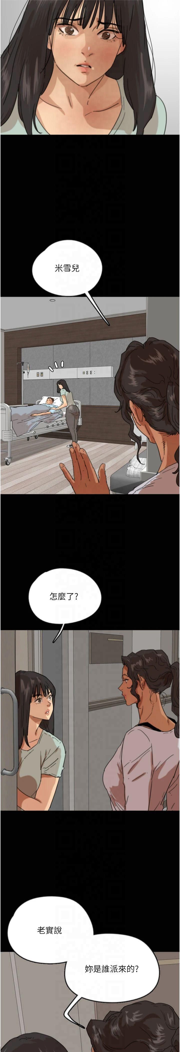 《養父的女兒們》漫画 第59話-把他帶來見我