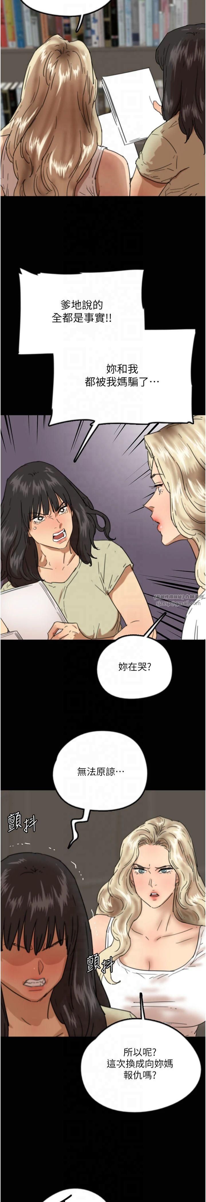 《養父的女兒們》漫画 第59話-把他帶來見我