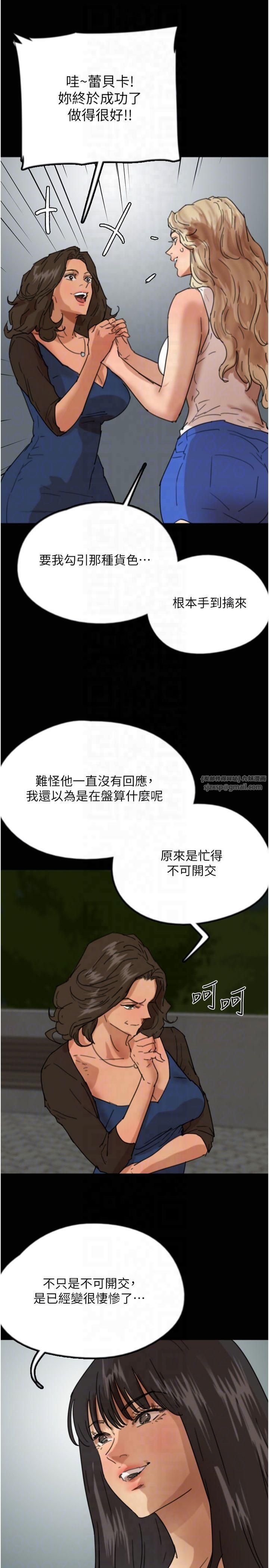 《養父的女兒們》漫画 第59話-把他帶來見我