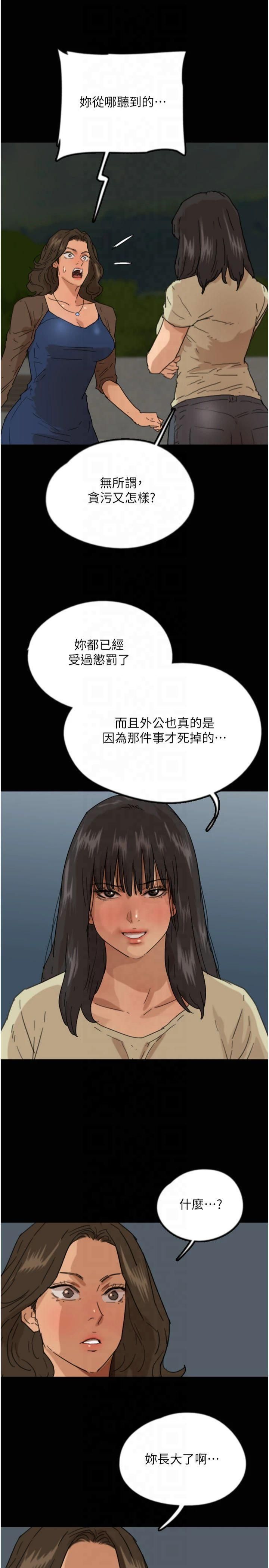 《養父的女兒們》漫画 第59話-把他帶來見我