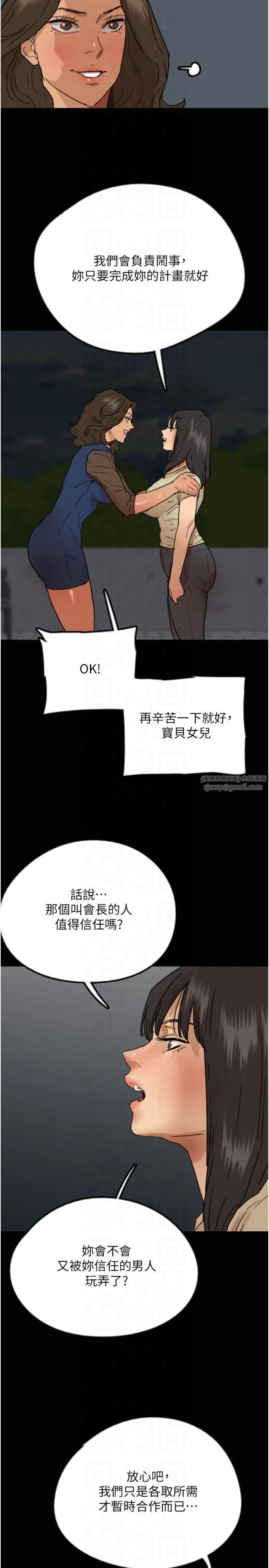 《養父的女兒們》漫画 第59話-把他帶來見我