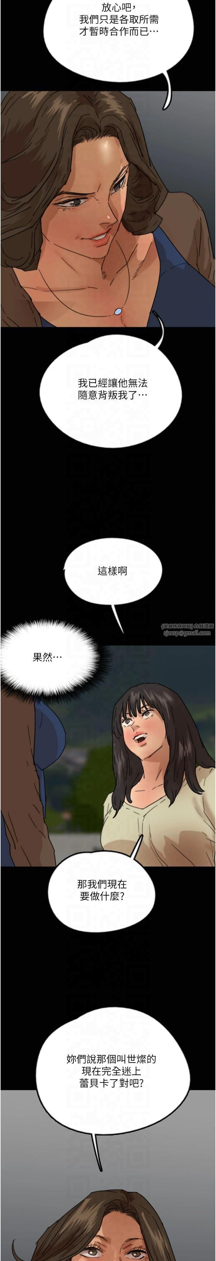《養父的女兒們》漫画 第60話-我們三個要團結一心