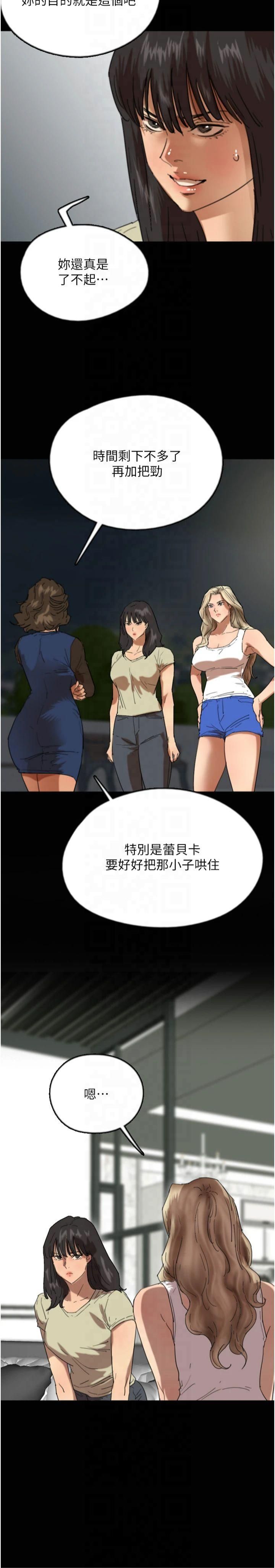 《養父的女兒們》漫画 第60話-我們三個要團結一心