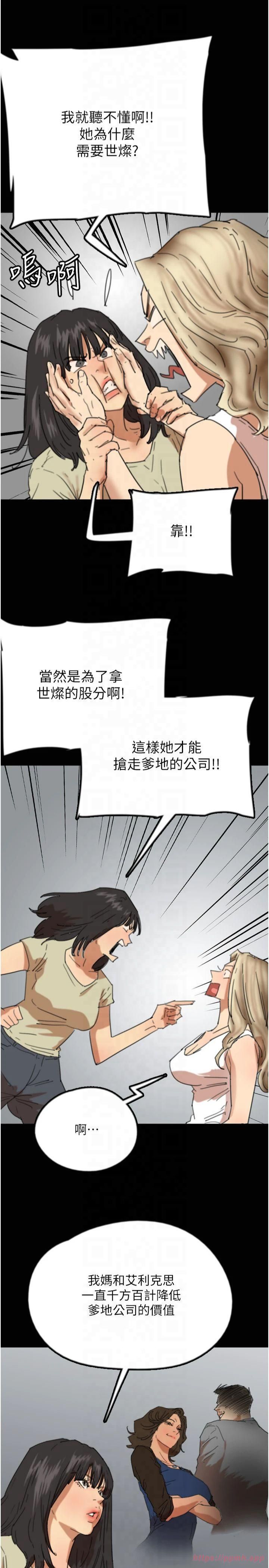 《養父的女兒們》漫画 第60話-我們三個要團結一心