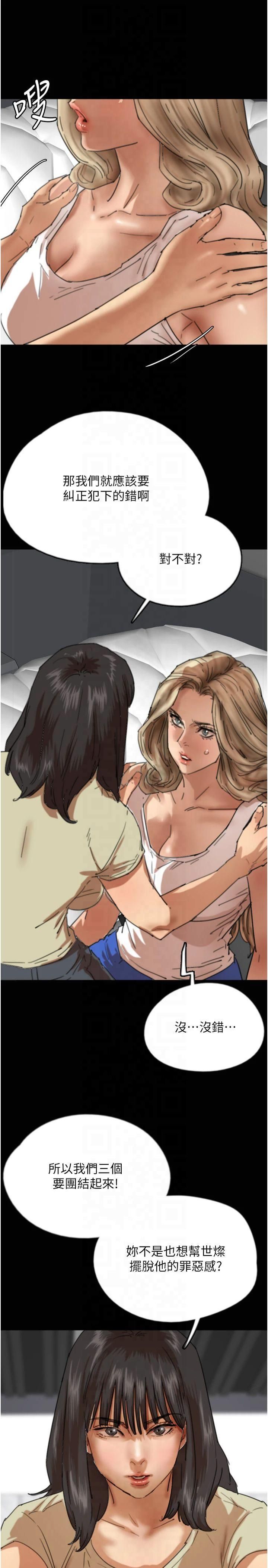 《養父的女兒們》漫画 第60話-我們三個要團結一心