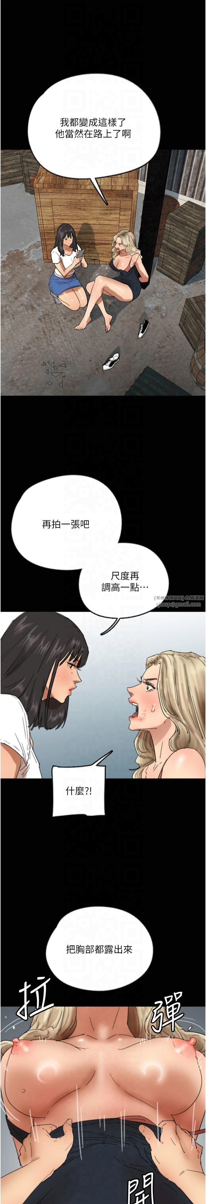 《養父的女兒們》漫画 第61話-你竟然敢碰她?
