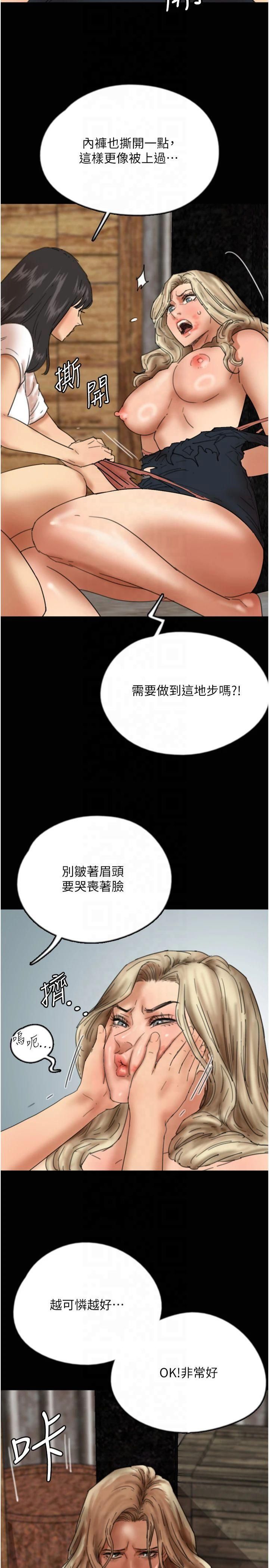 《養父的女兒們》漫画 第61話-你竟然敢碰她?