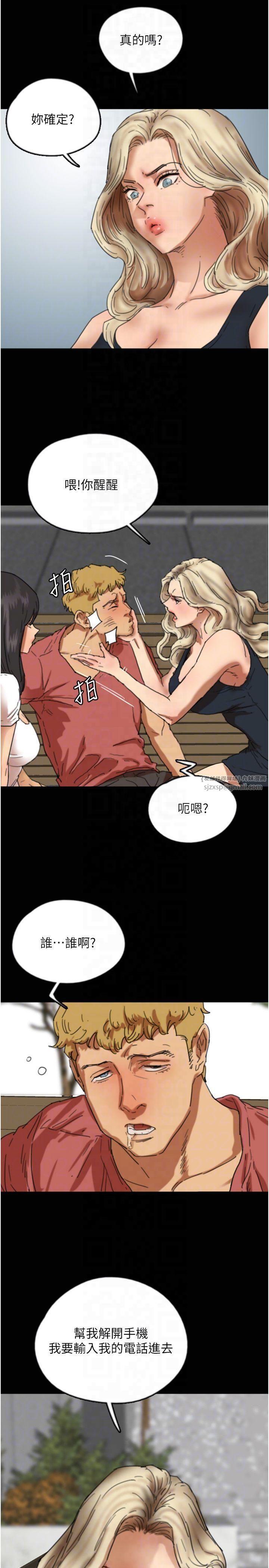 《養父的女兒們》漫画 第61話-你竟然敢碰她?