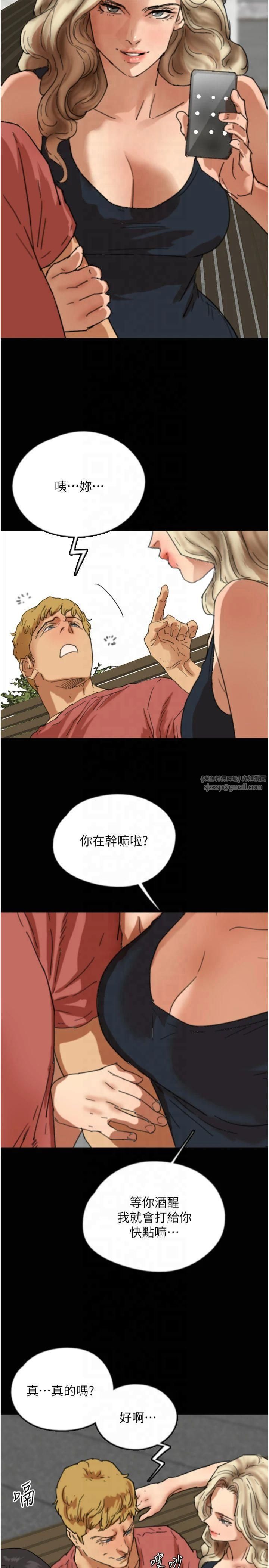 《養父的女兒們》漫画 第61話-你竟然敢碰她?
