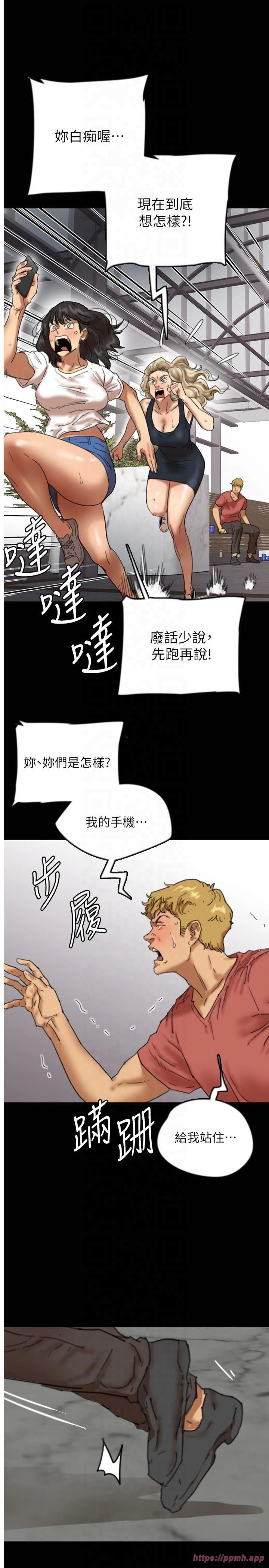 《養父的女兒們》漫画 第61話-你竟然敢碰她?