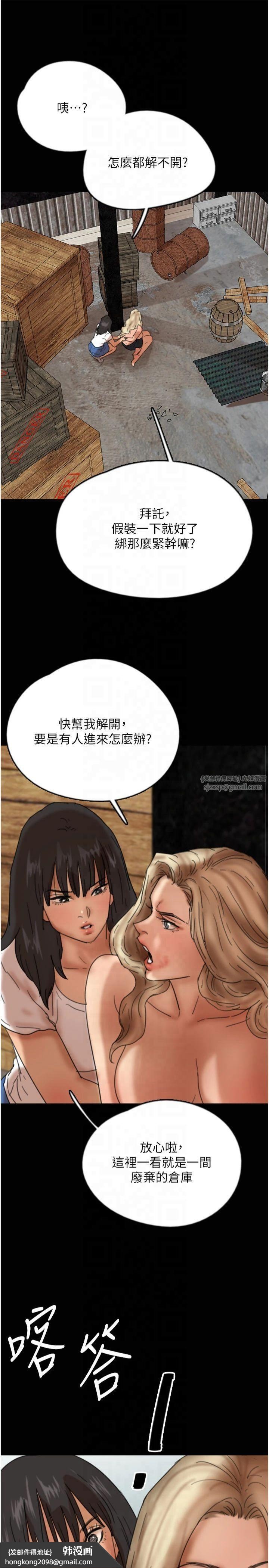 《養父的女兒們》漫画 第61話-你竟然敢碰她?