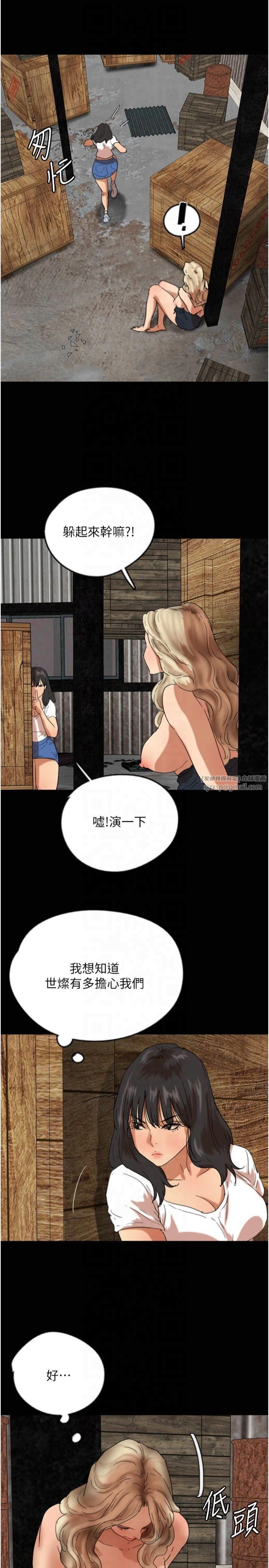 《養父的女兒們》漫画 第61話-你竟然敢碰她?