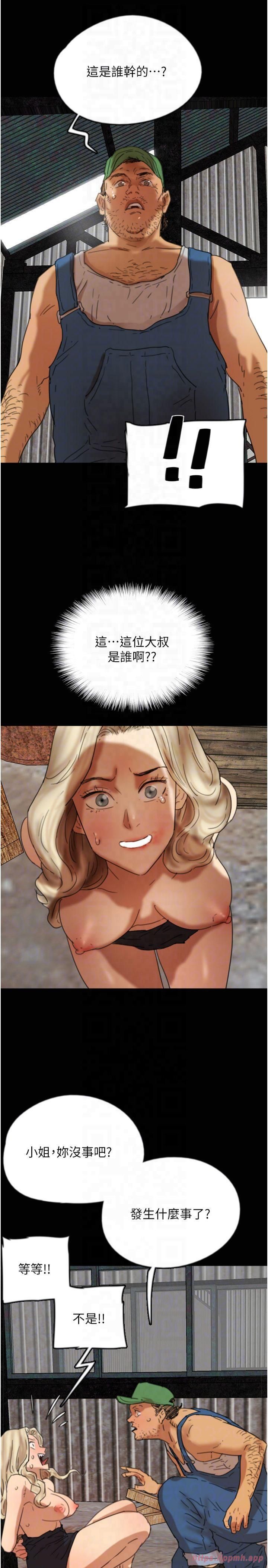 《養父的女兒們》漫画 第61話-你竟然敢碰她?