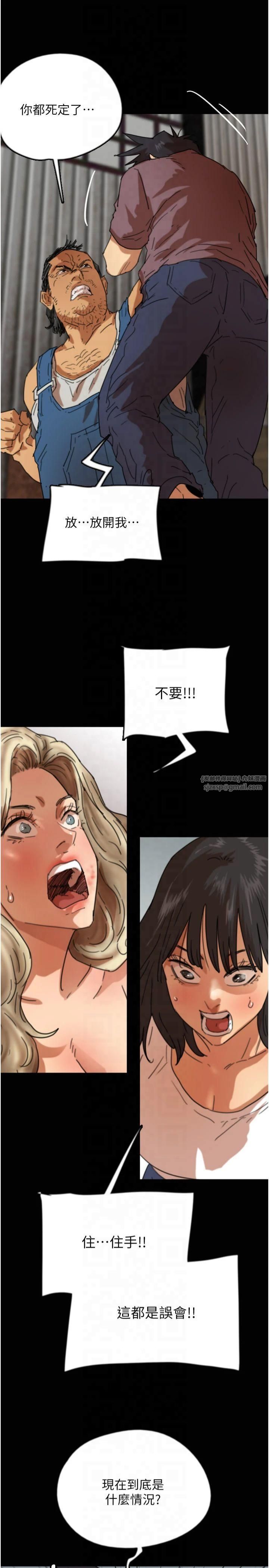 《養父的女兒們》漫画 第61話-你竟然敢碰她?