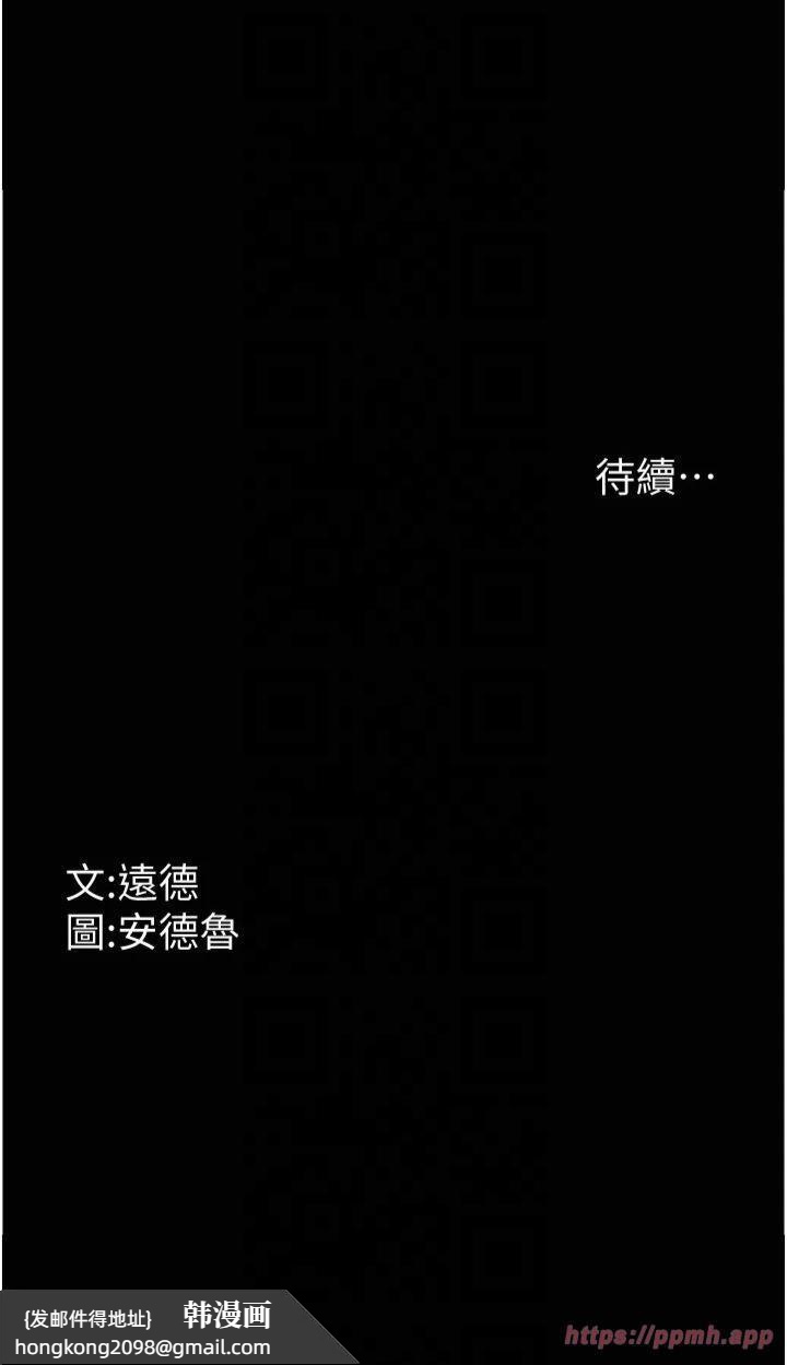 《養父的女兒們》漫画 第61話-你竟然敢碰她?