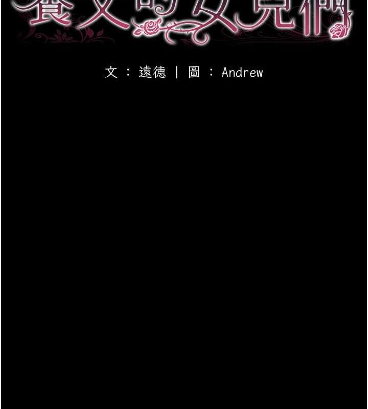 《養父的女兒們》漫画 第62話-我沒資格被原諒