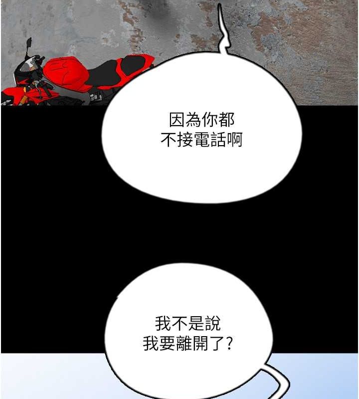 《養父的女兒們》漫画 第62話-我沒資格被原諒