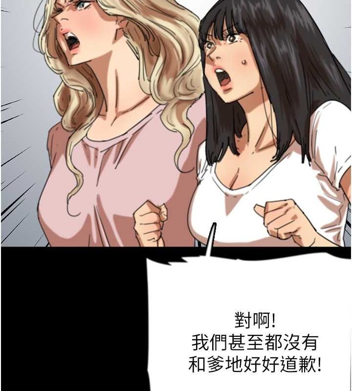 《養父的女兒們》漫画 第62話-我沒資格被原諒