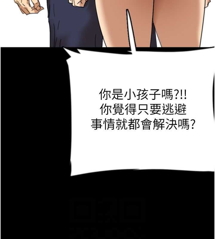 《養父的女兒們》漫画 第62話-我沒資格被原諒