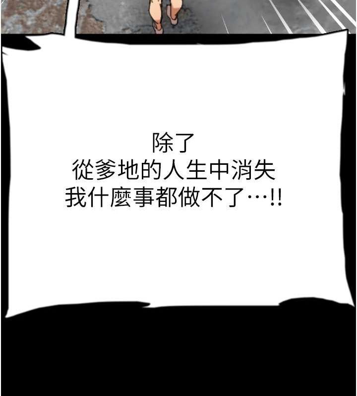 《養父的女兒們》漫画 第62話-我沒資格被原諒