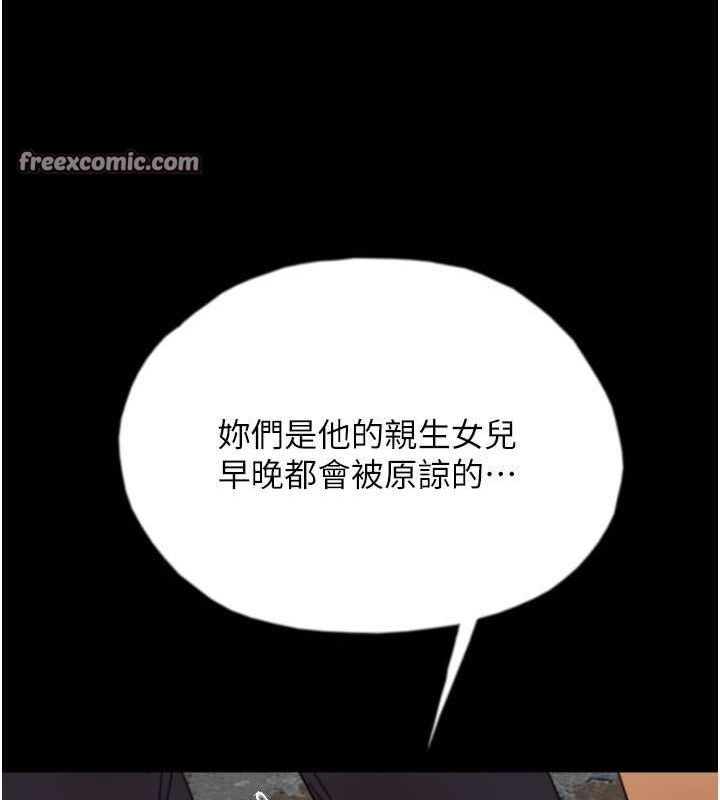 《養父的女兒們》漫画 第62話-我沒資格被原諒