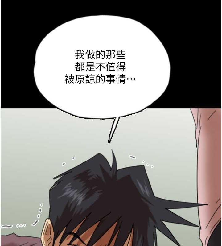 《養父的女兒們》漫画 第62話-我沒資格被原諒