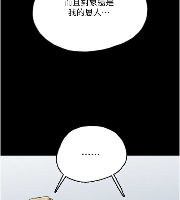 《養父的女兒們》漫画 第62話-我沒資格被原諒