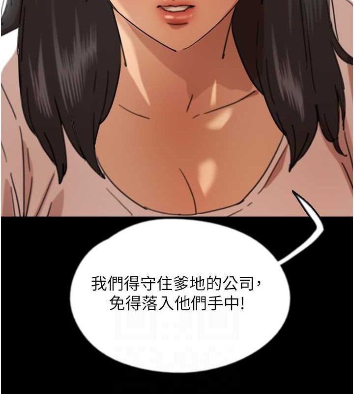 《養父的女兒們》漫画 第62話-我沒資格被原諒