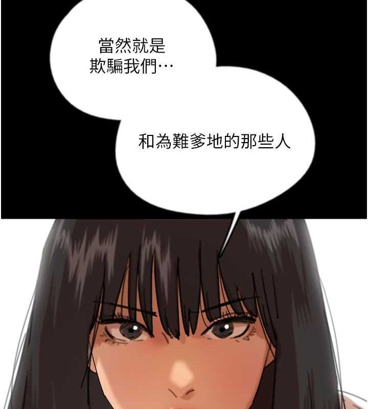 《養父的女兒們》漫画 第62話-我沒資格被原諒