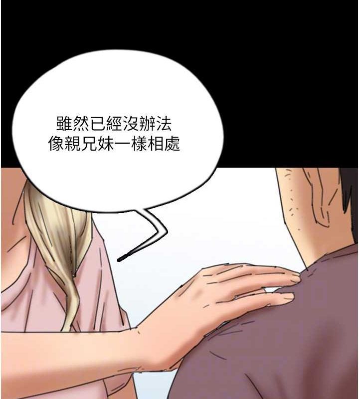 《養父的女兒們》漫画 第62話-我沒資格被原諒
