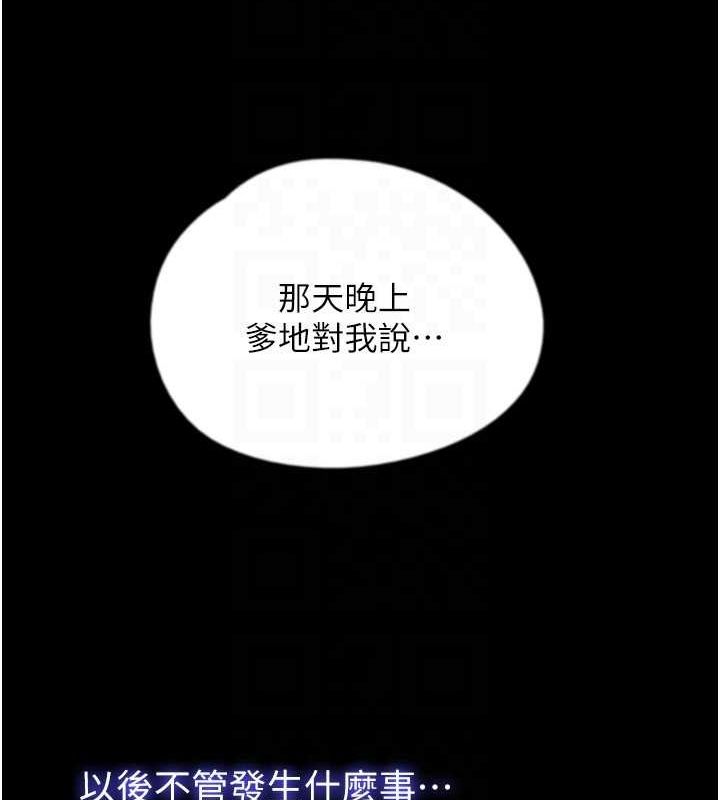 《養父的女兒們》漫画 第62話-我沒資格被原諒