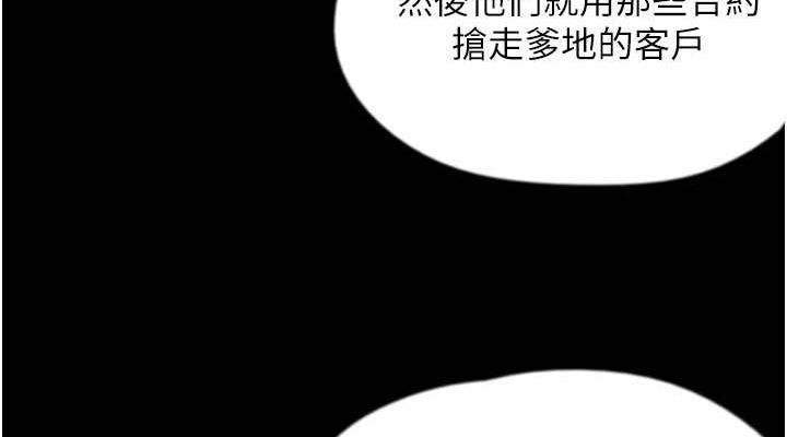 《養父的女兒們》漫画 第62話-我沒資格被原諒