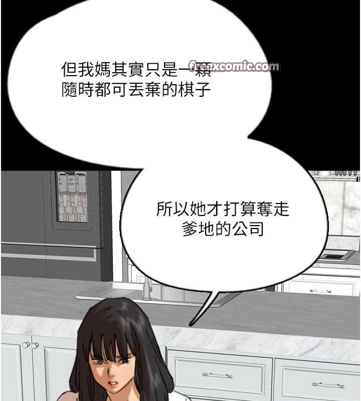 《養父的女兒們》漫画 第62話-我沒資格被原諒