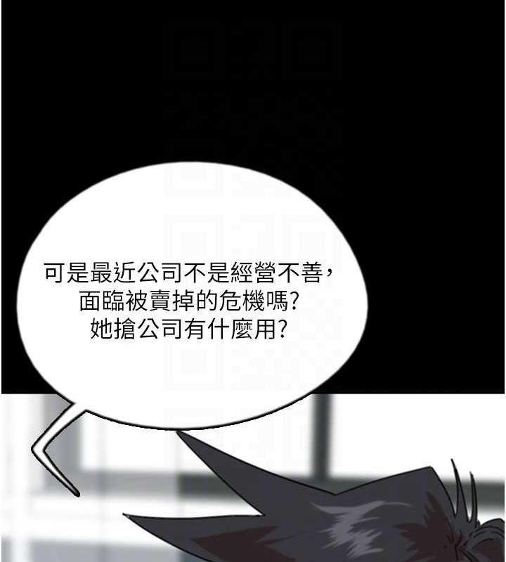 《養父的女兒們》漫画 第62話-我沒資格被原諒