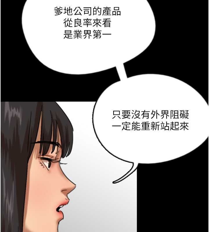 《養父的女兒們》漫画 第62話-我沒資格被原諒