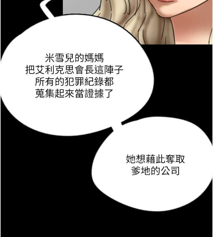 《養父的女兒們》漫画 第62話-我沒資格被原諒