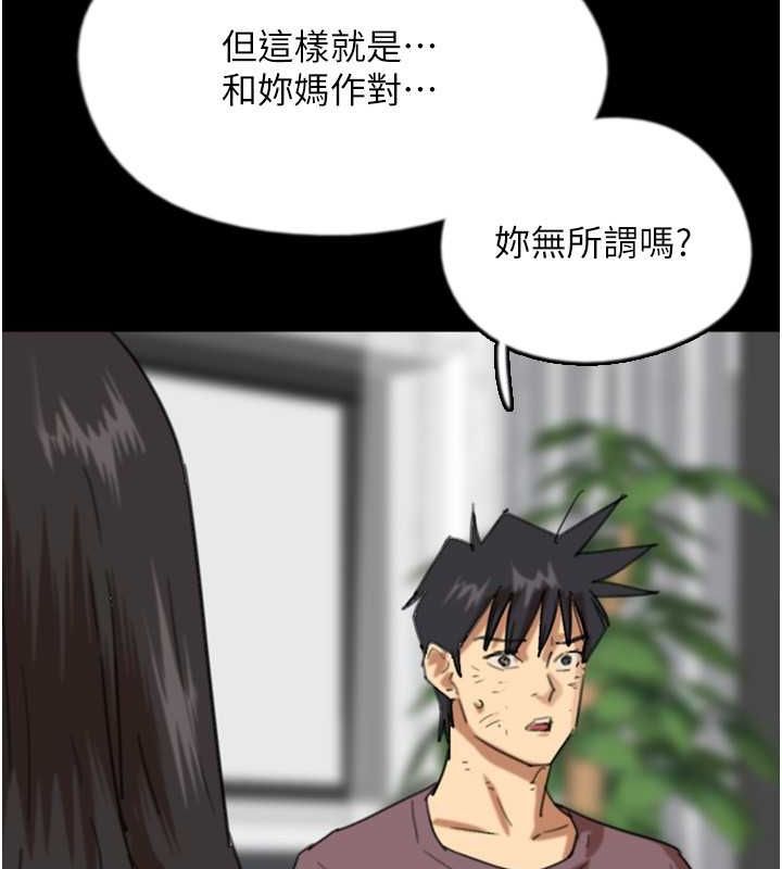 《養父的女兒們》漫画 第62話-我沒資格被原諒