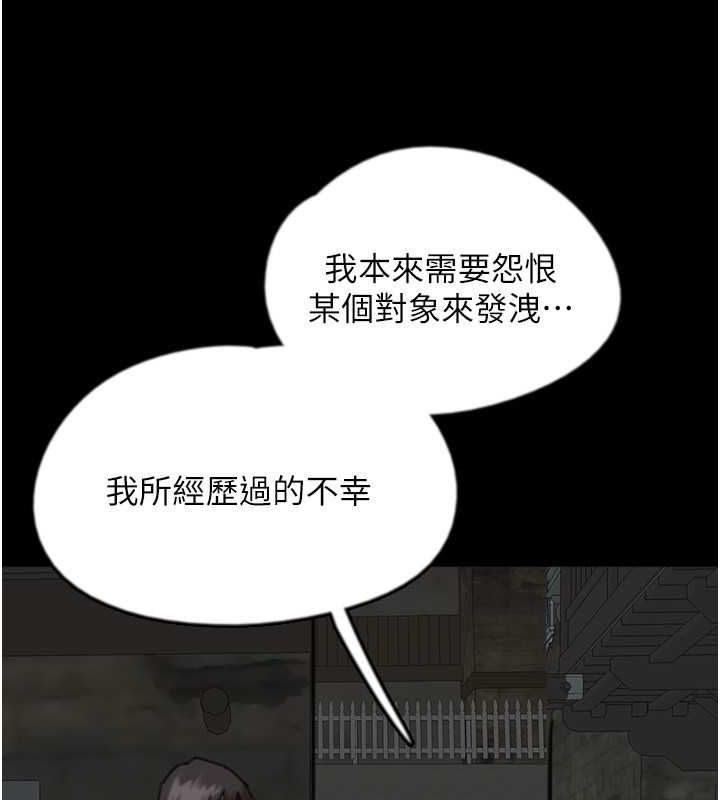 《養父的女兒們》漫画 第62話-我沒資格被原諒