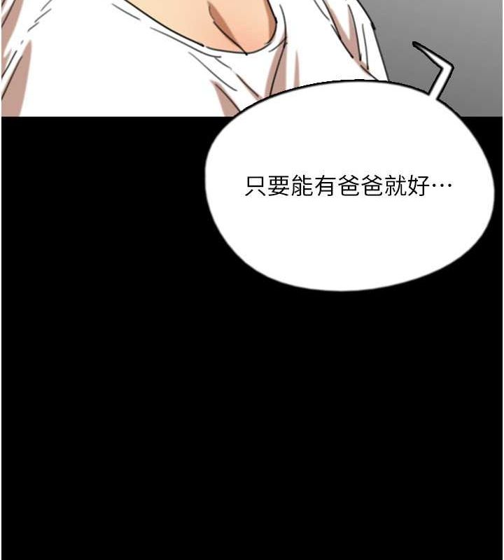 《養父的女兒們》漫画 第62話-我沒資格被原諒