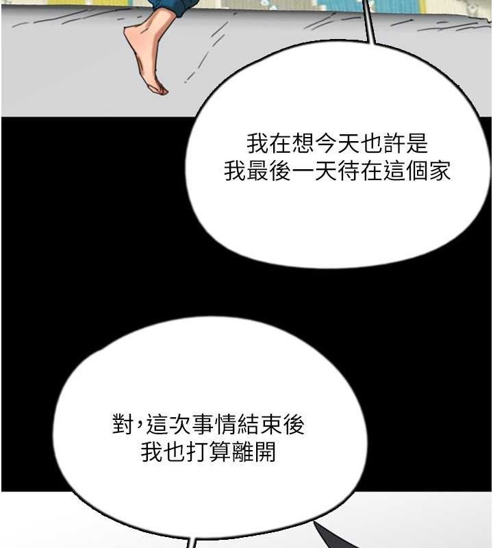 《養父的女兒們》漫画 第62話-我沒資格被原諒