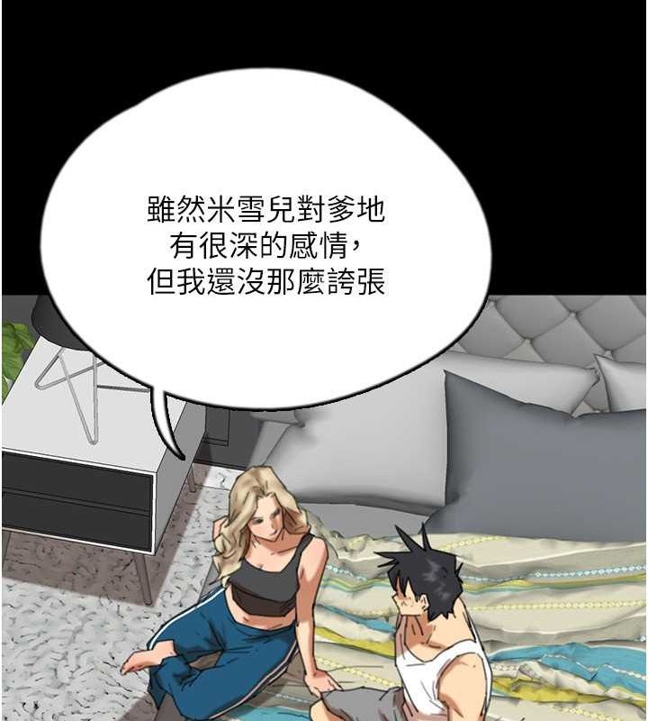 《養父的女兒們》漫画 第62話-我沒資格被原諒