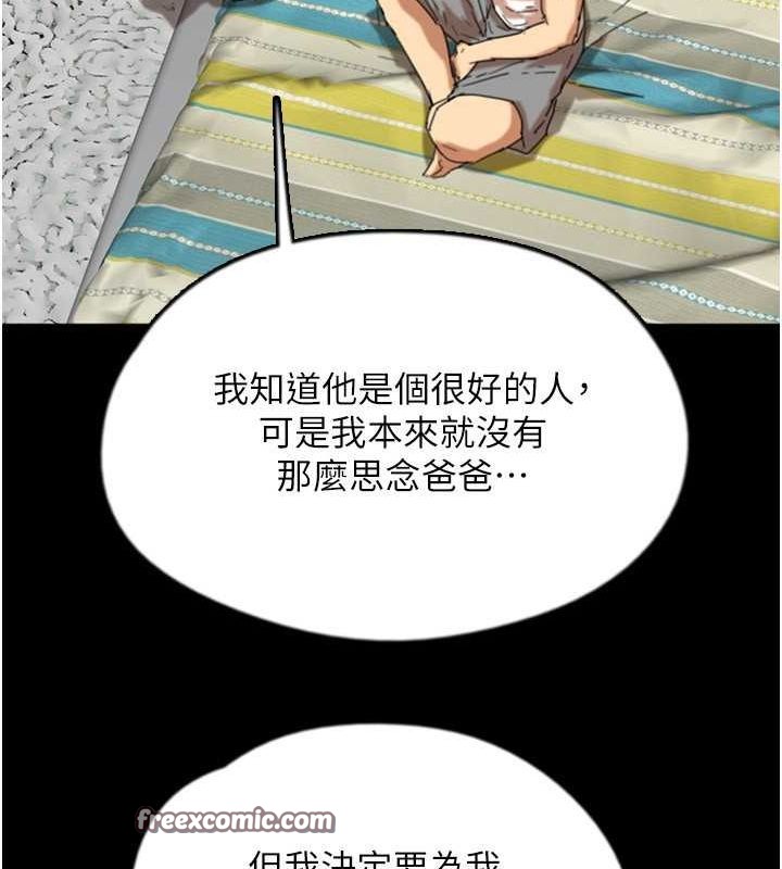 《養父的女兒們》漫画 第62話-我沒資格被原諒