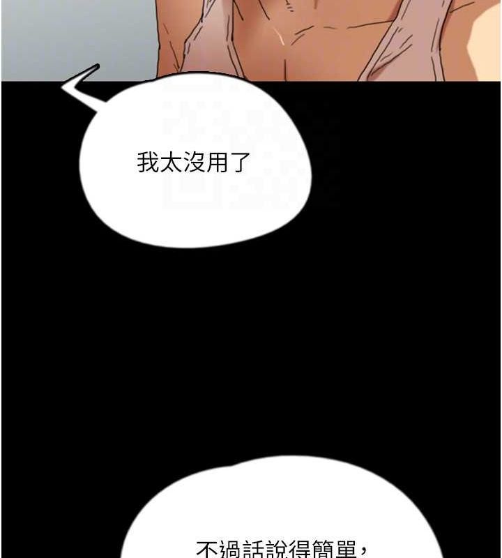 《養父的女兒們》漫画 第62話-我沒資格被原諒