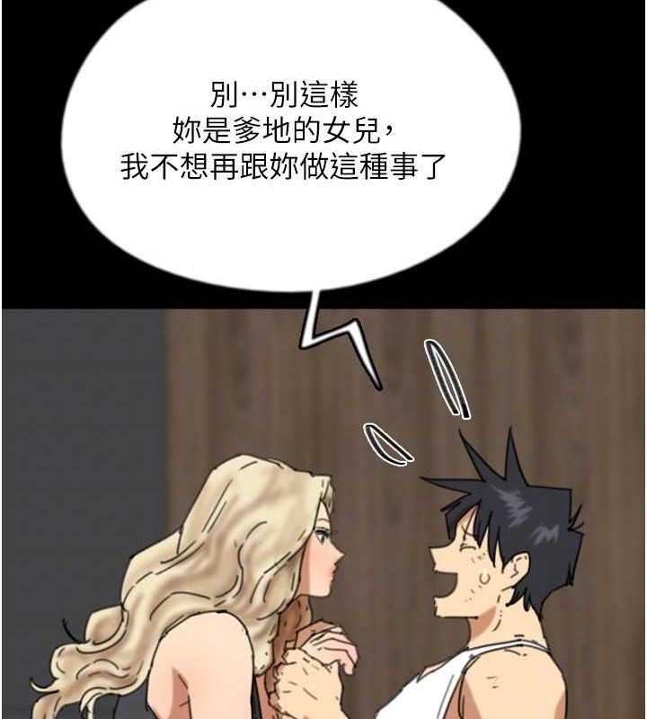 《養父的女兒們》漫画 第62話-我沒資格被原諒