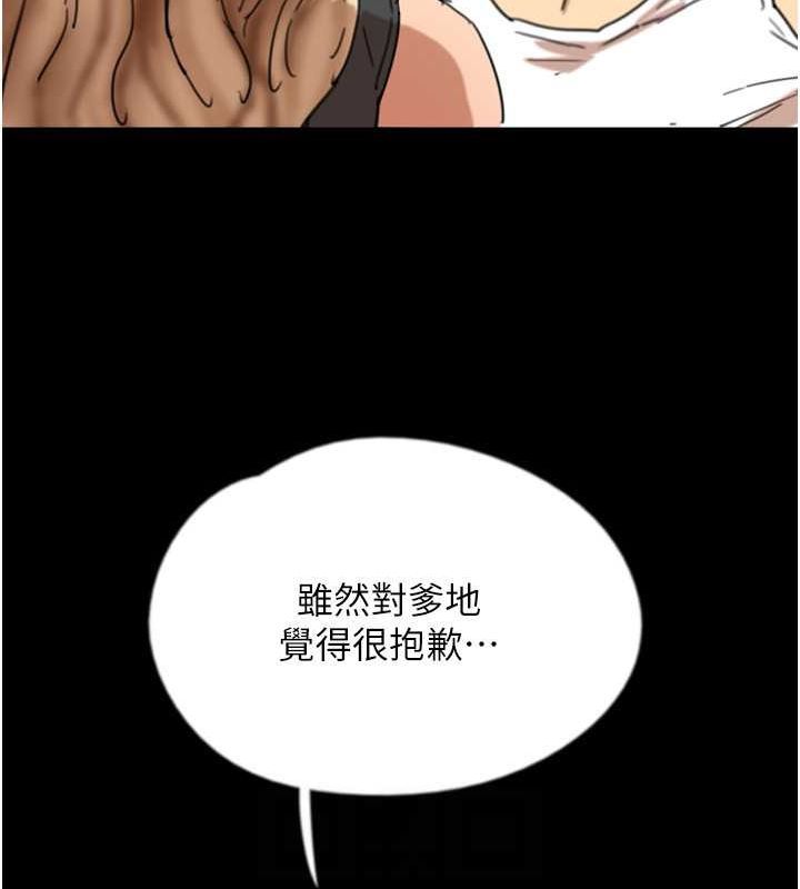 《養父的女兒們》漫画 第62話-我沒資格被原諒